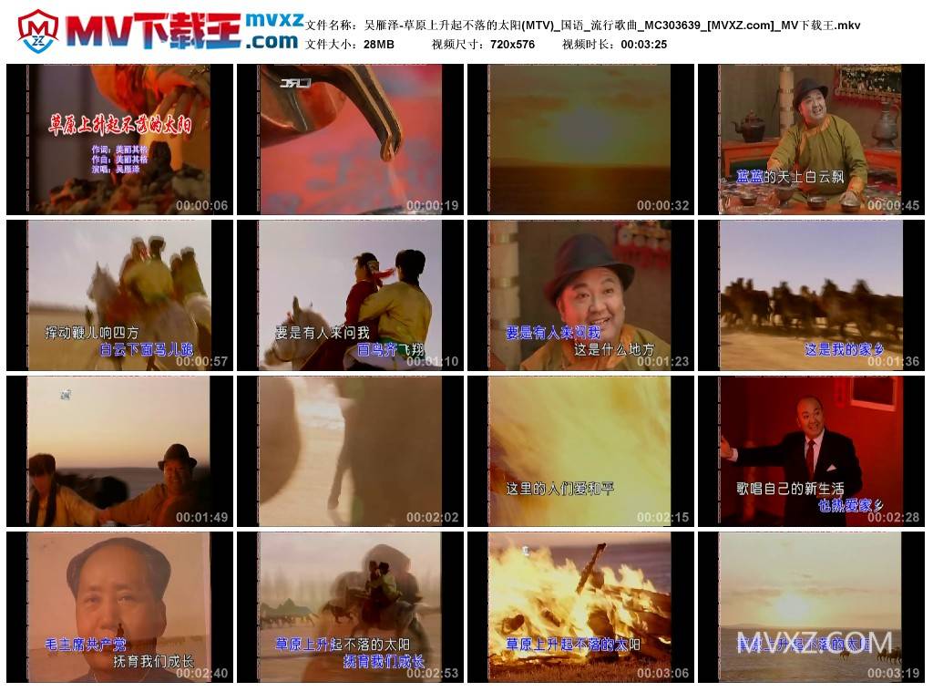 吴雁泽-草原上升起不落的太阳(MTV)_国语_流行歌曲_MC303639